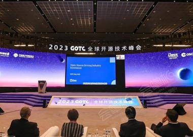 2023 全球开源技术峰会